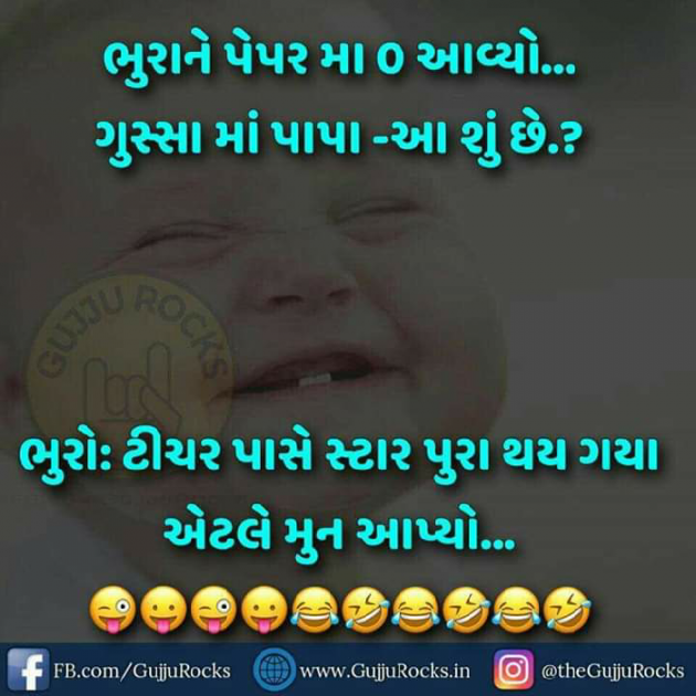 Gujarati Jokes by Hetal : 111074078