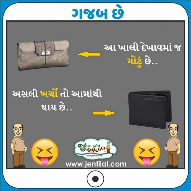 Gujarati Jokes by Hetal : 111074080