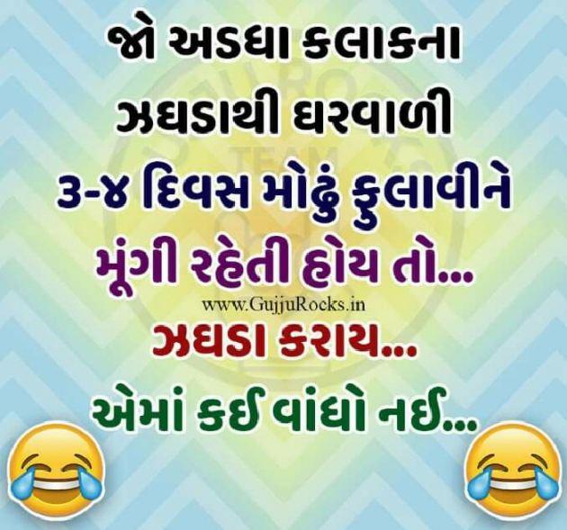 Gujarati Jokes by Hetal : 111074082