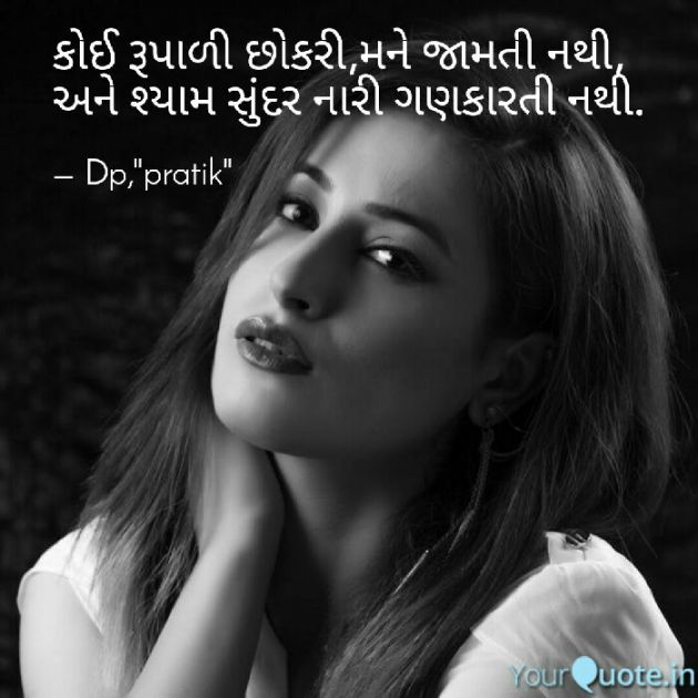 Gujarati Shayri by Dp, pratik : 111074108