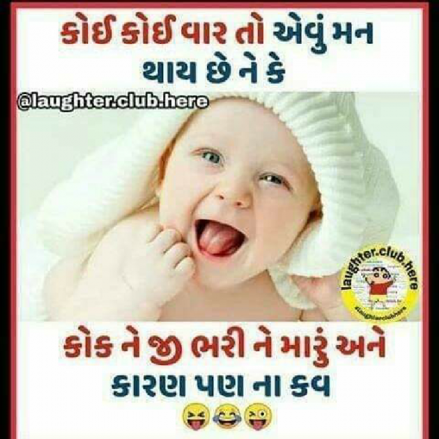 Gujarati Jokes by Hetal : 111074132