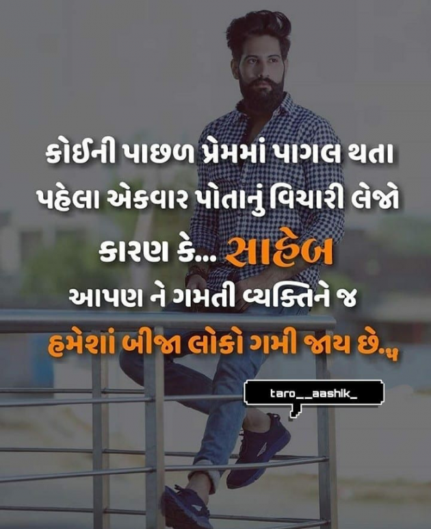 Gujarati Shayri by Rohit Bavishi : 111074138