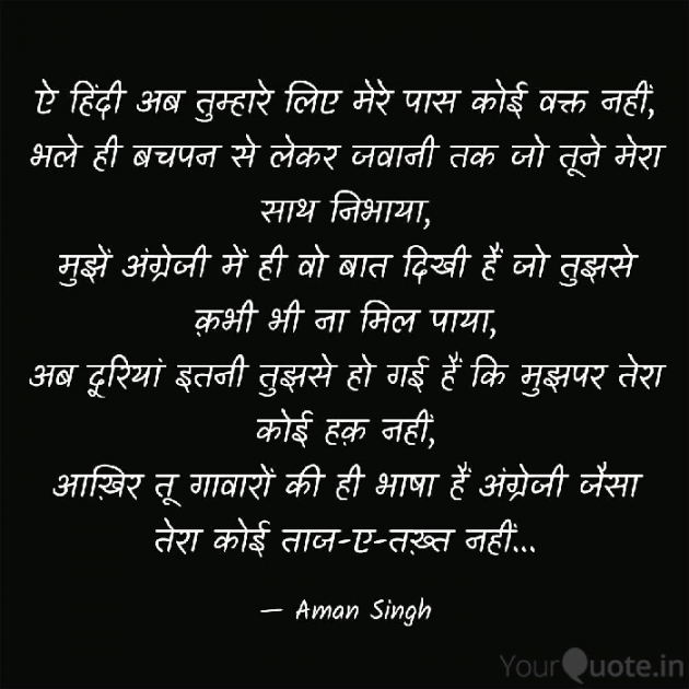 Hindi Shayri by Aman Singh : 111074162