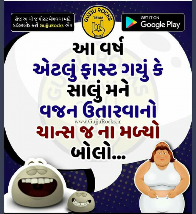 Gujarati Jokes by Hetal : 111074178