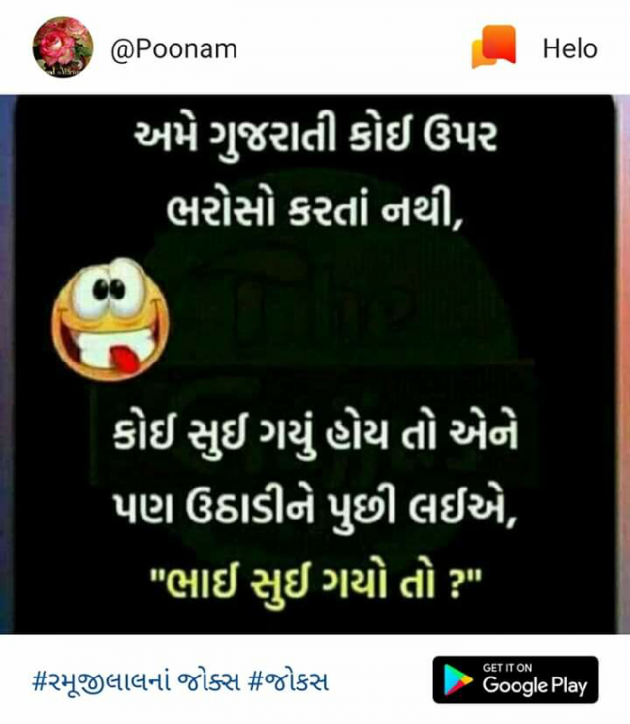 Gujarati Jokes by Hetal : 111074180