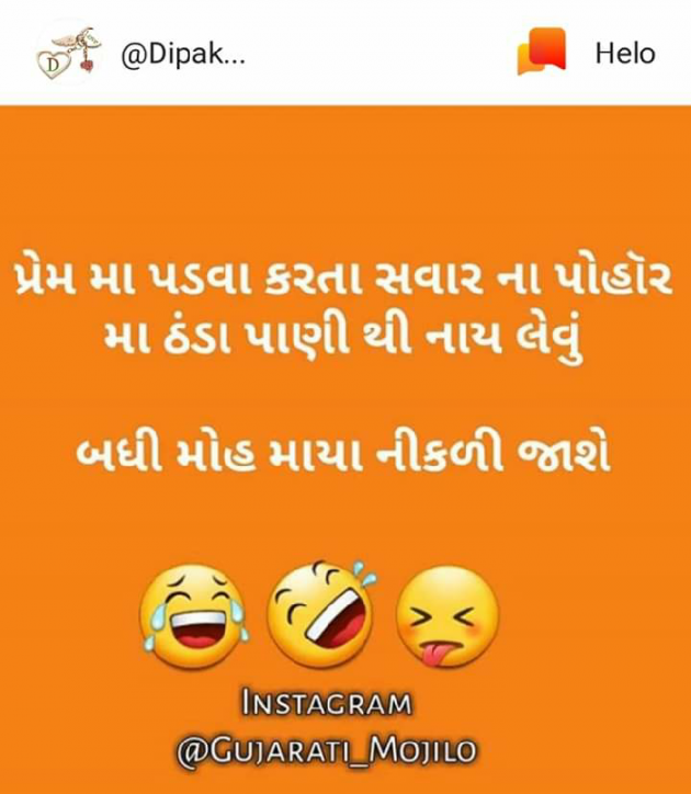 Gujarati Jokes by Hetal : 111074182