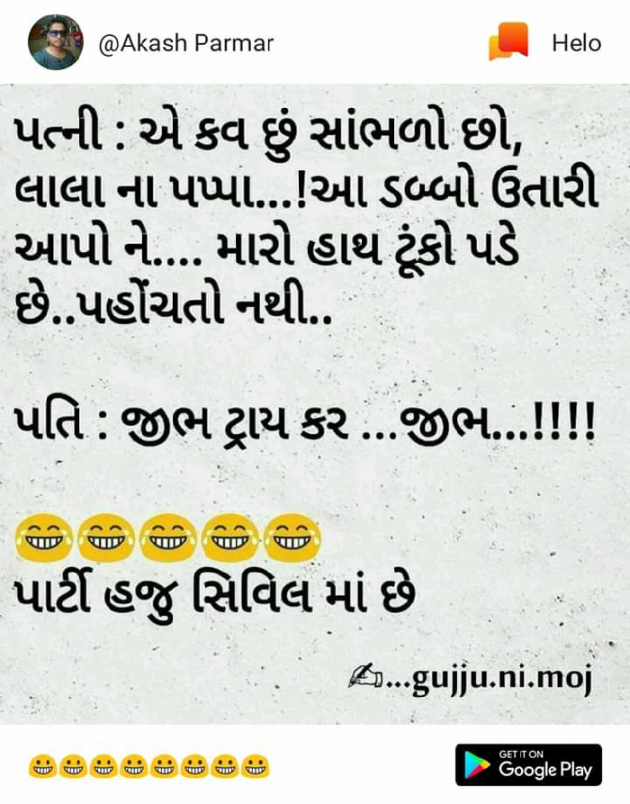 Gujarati Jokes by Hetal : 111074183