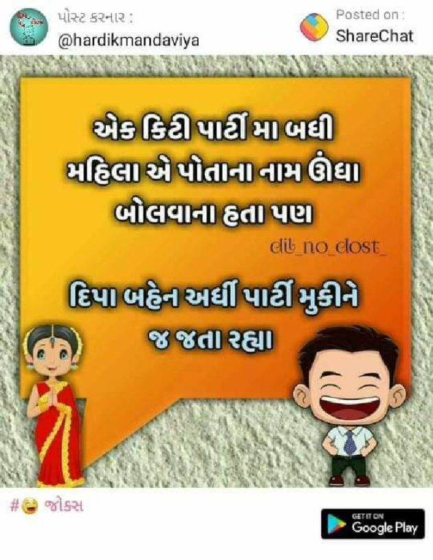 Gujarati Jokes by Hetal : 111074216