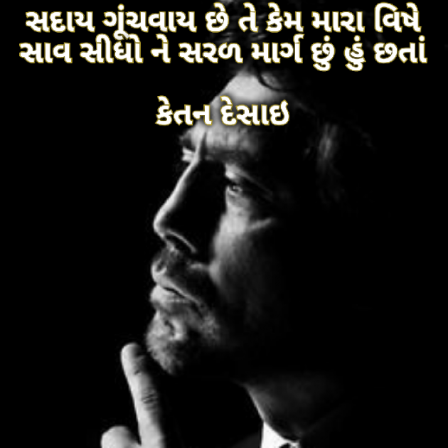 English Shayri by Ketan Desai : 111074223