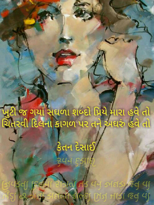 English Shayri by Ketan Desai : 111074225