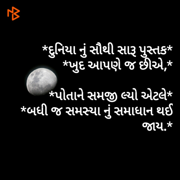 Gujarati Good Night by Dhara Visariya : 111074233