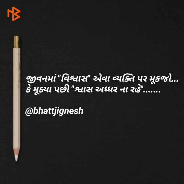 Gujarati Blog by JIGNESH BHATT : 111074276