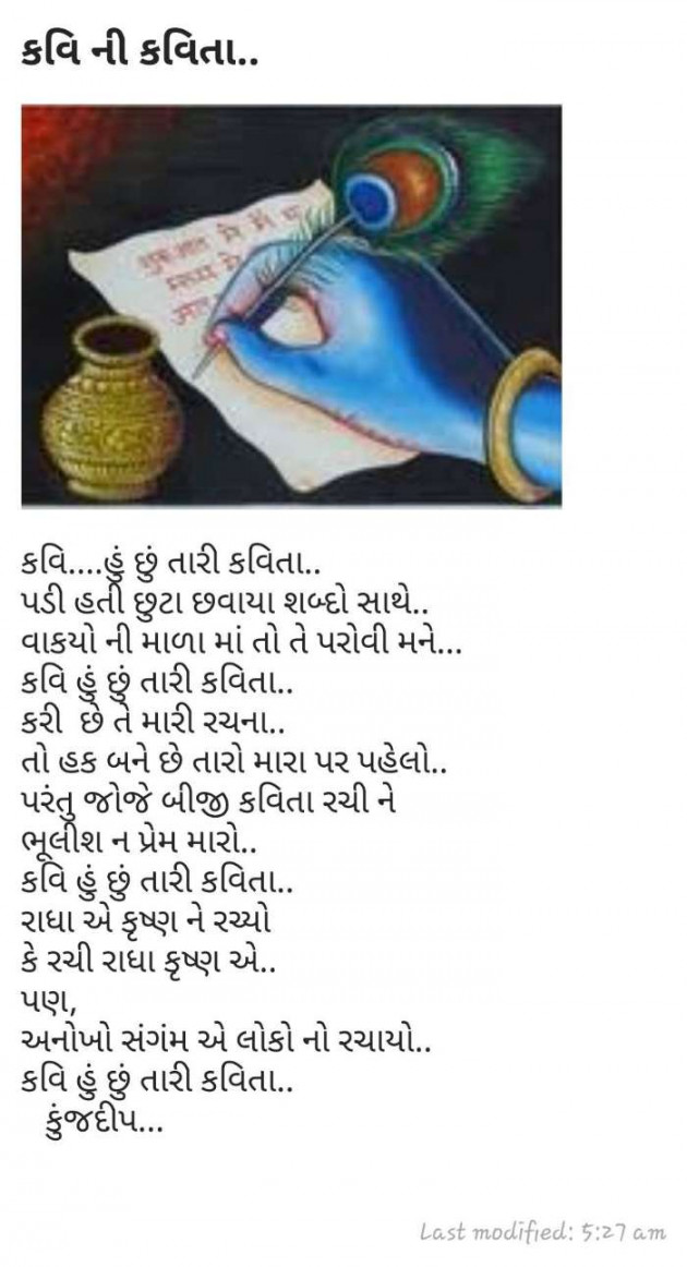 Gujarati Shayri by Kinjal Dipesh Pandya : 111074279