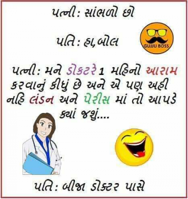 Gujarati Jokes by Hetal : 111074304