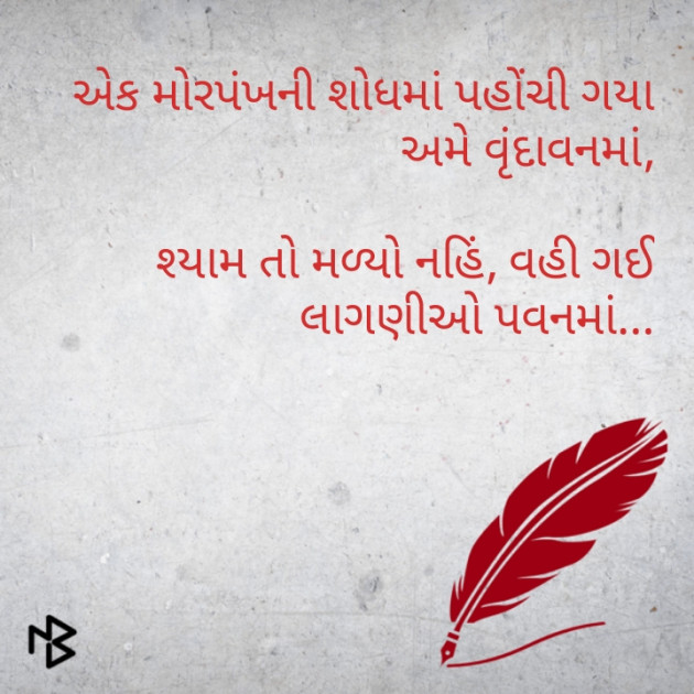 Gujarati Whatsapp-Status by Mewada Hasmukh : 111074320