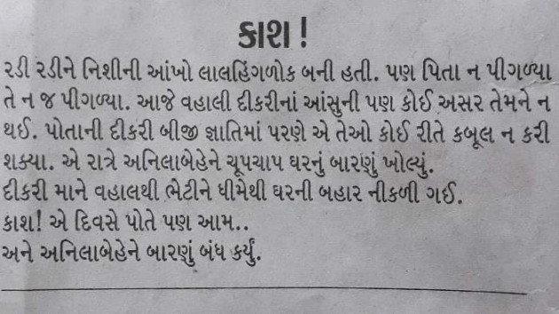 Gujarati Microfiction by Nisha Kishan Chavada : 111074324