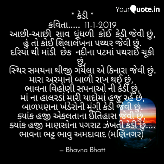 Gujarati Shayri by Bhavna Bhatt : 111074326