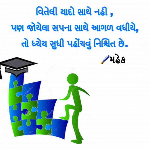 Gujarati Quotes by Mahek : 111074334