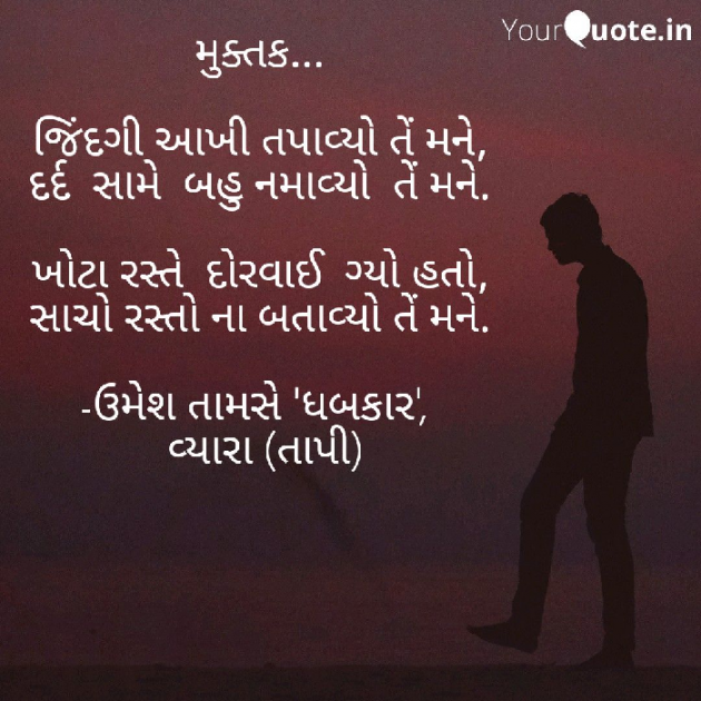 Gujarati Shayri by Umesh Tamse : 111074342