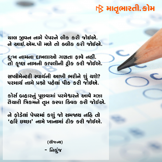 Gujarati Shayri by MB (Official) : 111074356