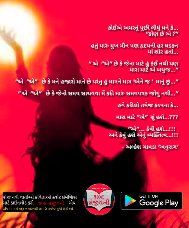 Gujarati Whatsapp-Status by Alkesh Chavda Anurag : 111074369