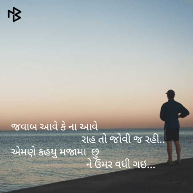 Gujarati Shayri by Sanjay Malvaniya : 111074379