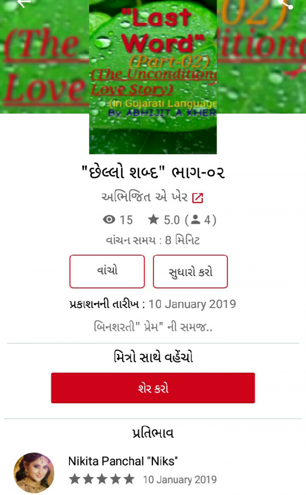 Gujarati Romance by Abhijit A Kher : 111074388