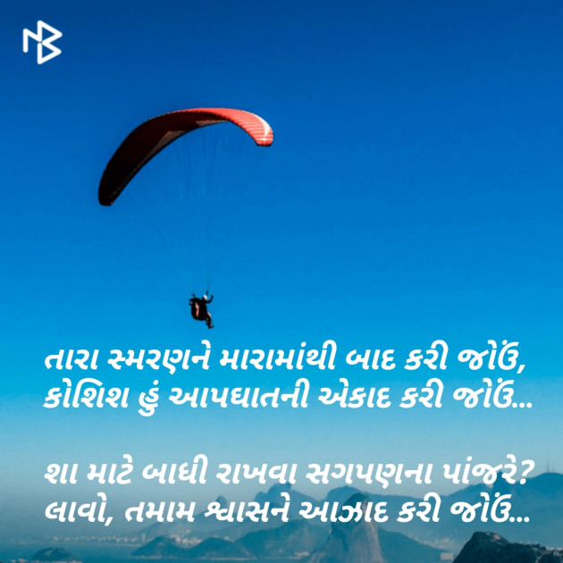 Gujarati Shayri by Dev D : 111074393