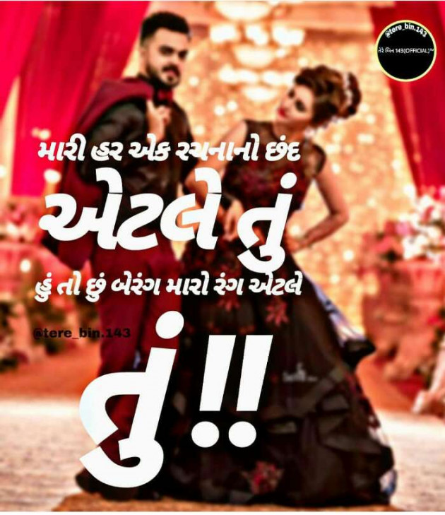 Gujarati Shayri by Kapil Chhaiya : 111074403