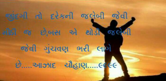 Gujarati Quotes by Aazad ChauhaN : 111074451