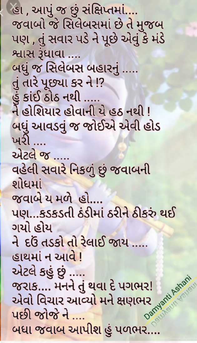 Gujarati Thought by Damyanti Ashani : 111074458