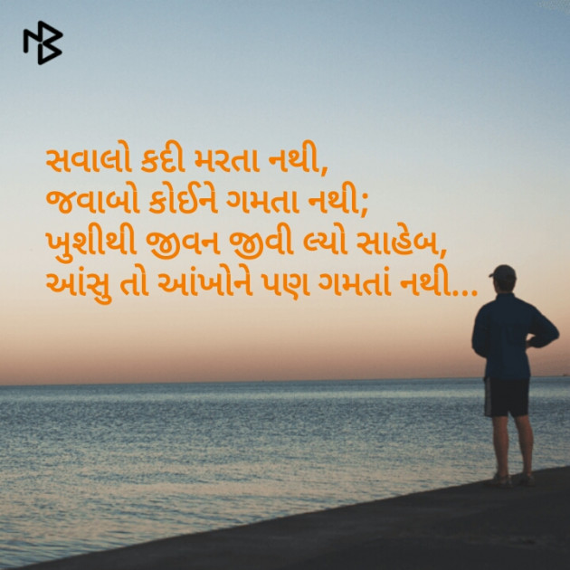 Gujarati Good Morning by Dhara Visariya : 111074464