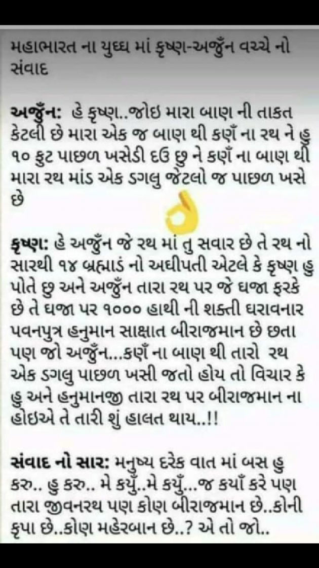 Gujarati Motivational by Abhijit A Kher : 111074488