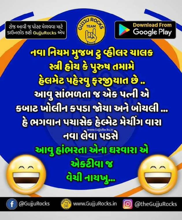 Gujarati Jokes by Hetal : 111074526