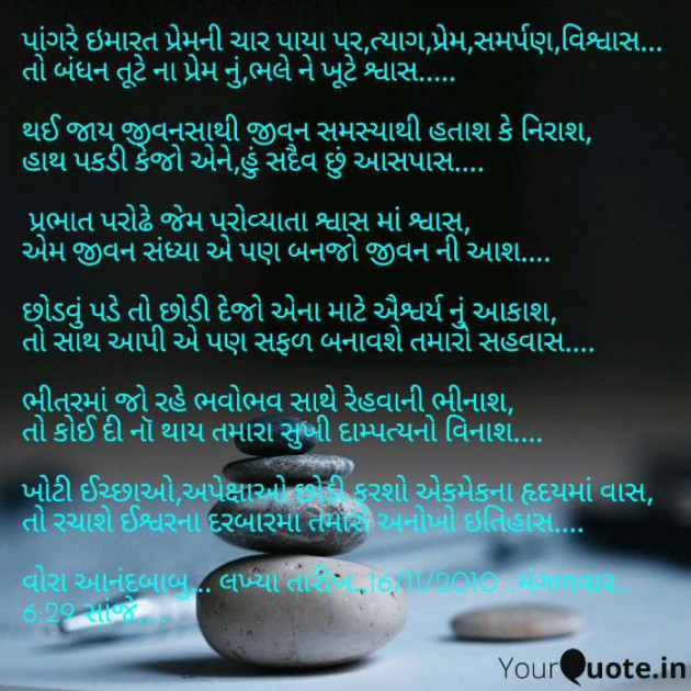 Gujarati Song by Vora Anandbabu : 111074567