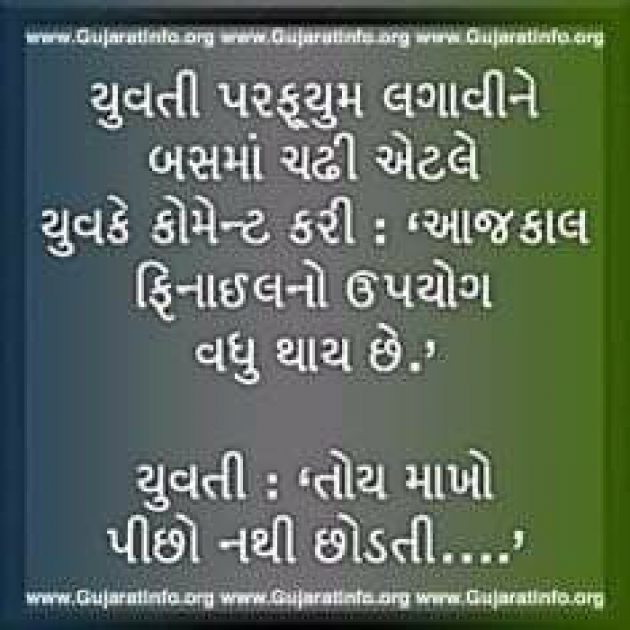 Gujarati Jokes by Hetal : 111074586