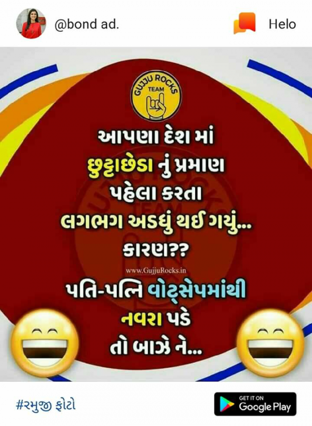 Gujarati Jokes by Hetal : 111074587