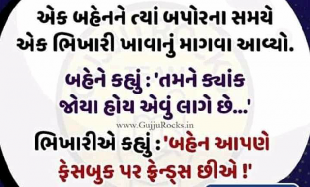 Gujarati Jokes by Hetal : 111074589