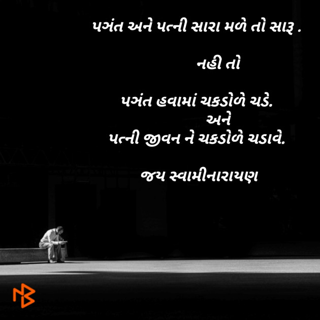 Gujarati Motivational by Dhaval Gandhi : 111074609