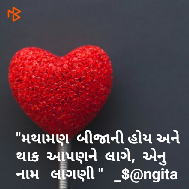 Gujarati Shayri by Sangita : 111074610