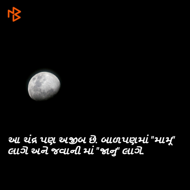 Gujarati Jokes by Hetal : 111074630