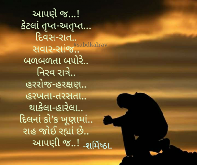 Gujarati Good Evening by Sharmistha : 111074631