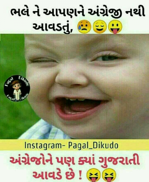 Gujarati Jokes by Hetal : 111074635