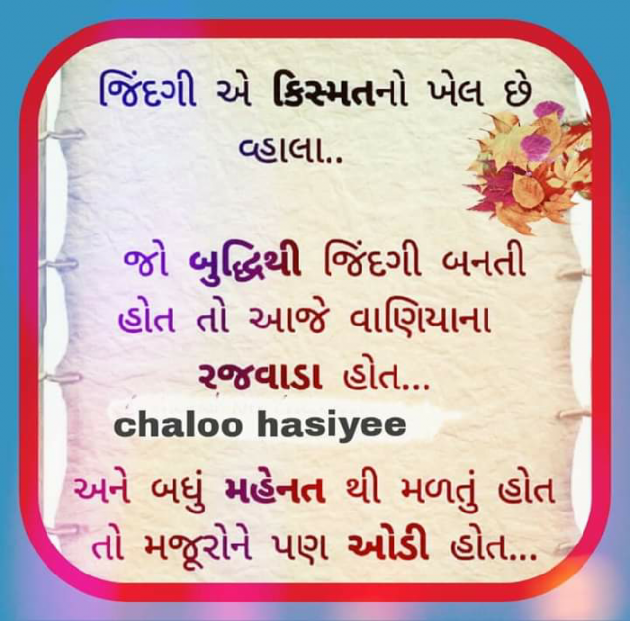 Gujarati Quotes by Hetal : 111074641