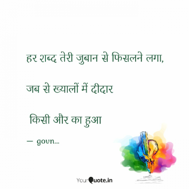 English Shayri by govn : 111074695