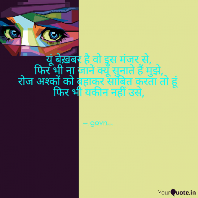 English Shayri by govn : 111074717