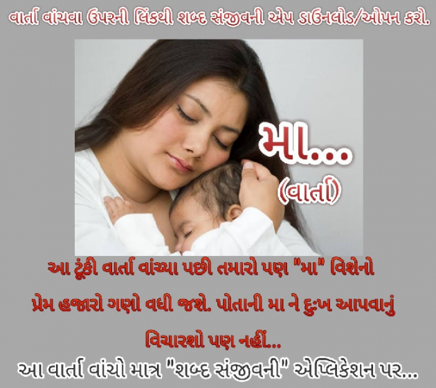 Gujarati Story by Alkesh Chavda Anurag : 111074772