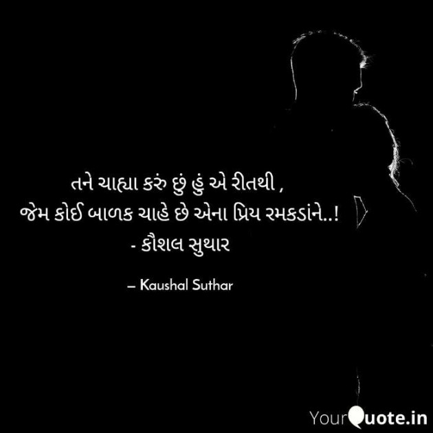 Gujarati Thought by Kaushal Suthar : 111074799