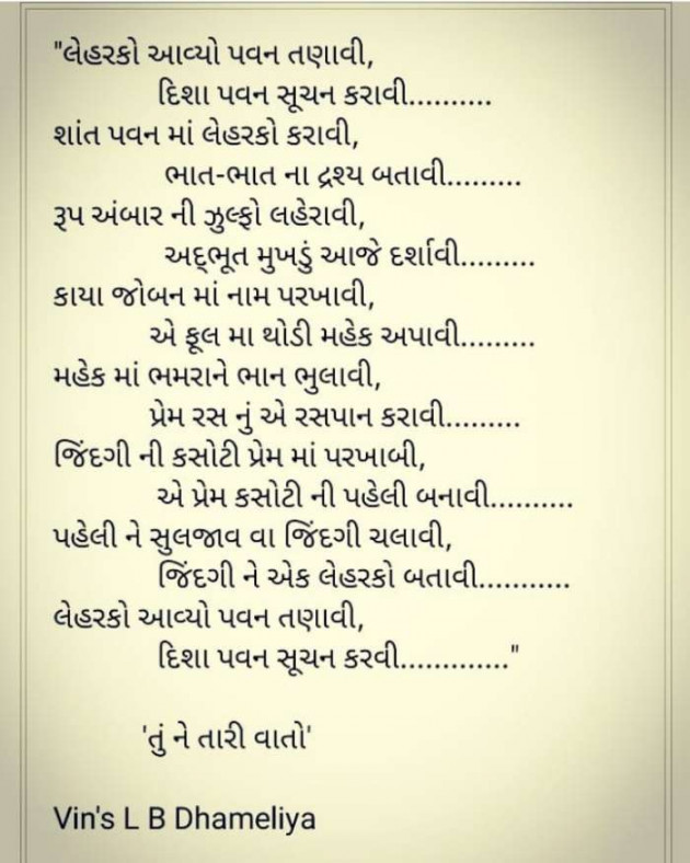 Gujarati Shayri by Vins L B : 111074822