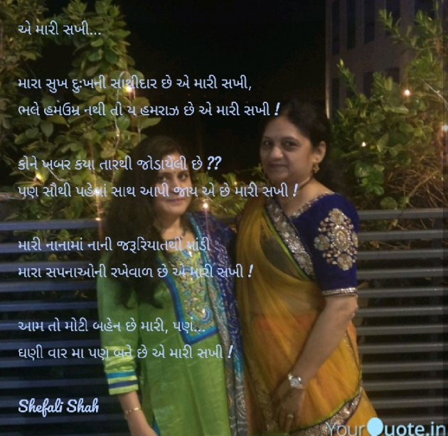 Gujarati Whatsapp-Status by Shefali : 111074886